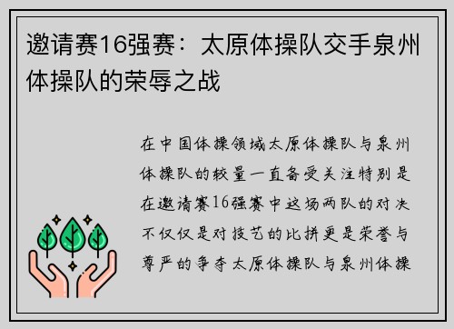 邀请赛16强赛：太原体操队交手泉州体操队的荣辱之战